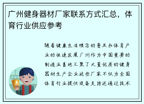 广州健身器材厂家联系方式汇总，体育行业供应参考