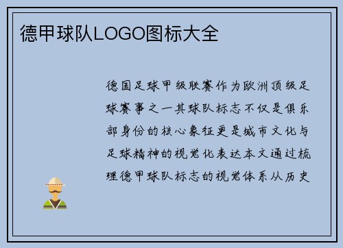 德甲球队LOGO图标大全